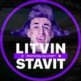 телеграмм канал Litvin_Stavit